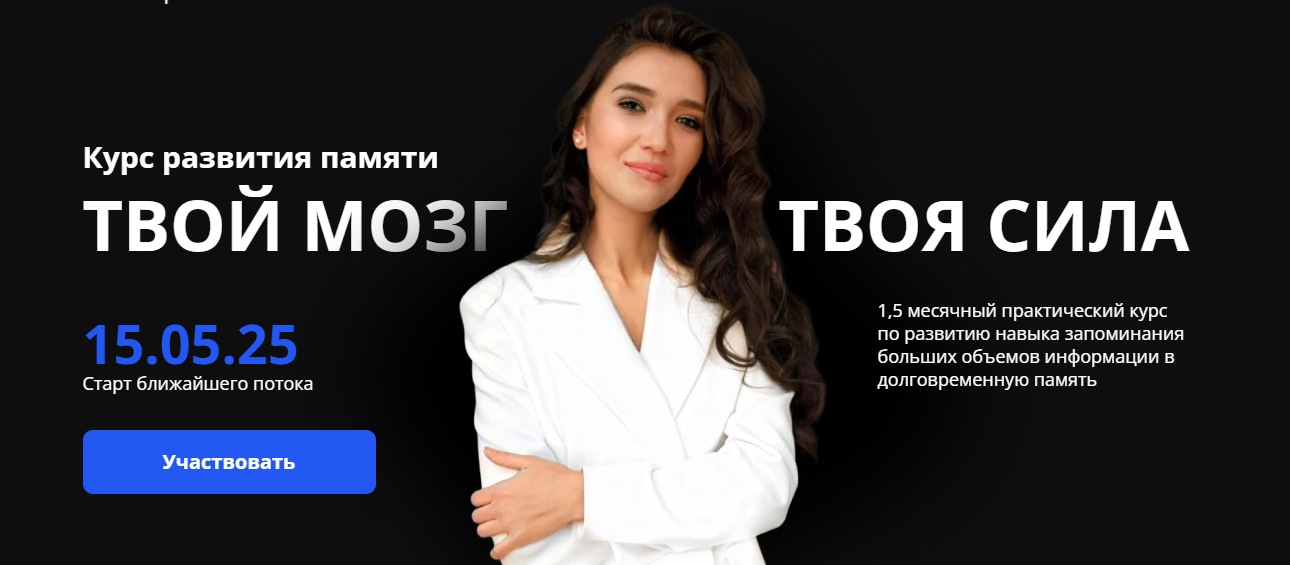 [Виктория Серебренникова] Курс развития памяти Тво_0.png